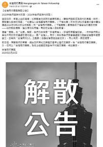 在台港人「二次移民」 台港同行團契、淡水香港教會解散  　