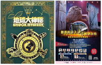 影音使團方舟探索後續：《地球大神秘》登陸TVB、會展培靈佈道大會