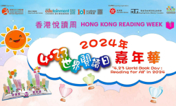 香港全民閱讀日 牧者閱讀走出迷失
