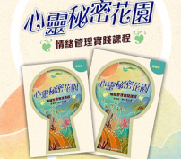 宗教教育中心推课程：帮助青少年认知压抑情绪