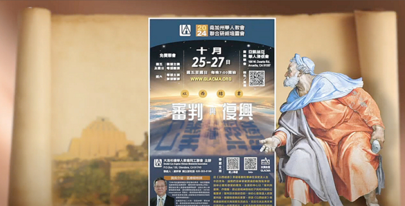 「研經培靈會」以西結書揭示俄羅斯與列國的預言！