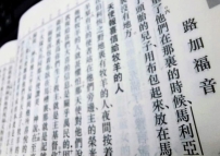 Lifeway調查：路加福音2章11-14節為聖誕最受歡迎經文