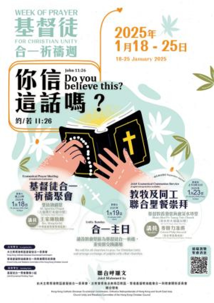 尼西亞大公會議1700周年 基督徒合一祈禱週促教會合一