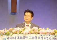 韓基總新任會長就職 宣佈五月舉辦論壇反對 WEA 大會