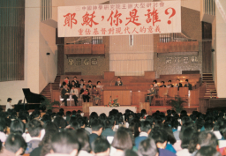 「中神」50周年 當年掀神學教育風雲 教界菁英輩出