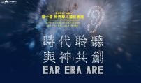 第十屆華福大會明年7月舉行 主題：時代聆聽 · 與神共創