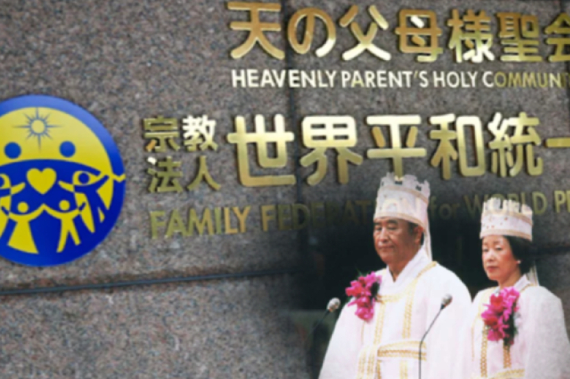 違反「宗教法人法」 日本法院裁定解散統一教