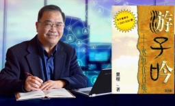 護教學《遊子吟》作者馮秉誠牧師淋巴癌 海內外華人信徒關心代禱