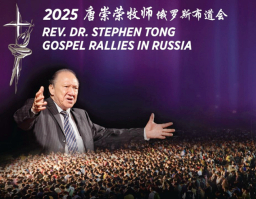 85歲華人名牧唐崇榮下週赴俄羅斯巡迴佈道 深入中亞挑戰福音硬土