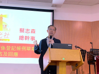 明光社倡《緊密關係授權》傳統婚姻及同志人權均兼顧