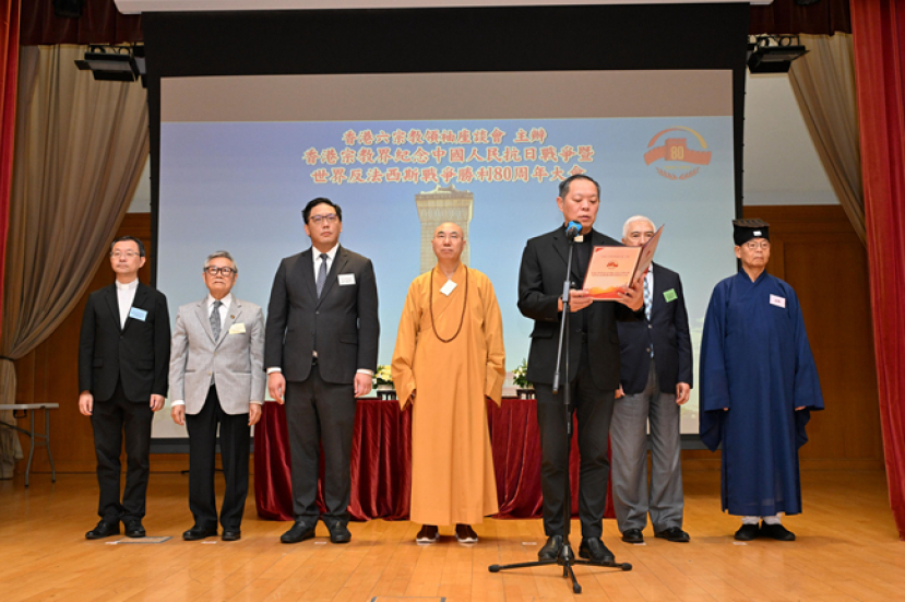 香港六宗教紀念抗戰80周年 回顧歷史願共同持守和平