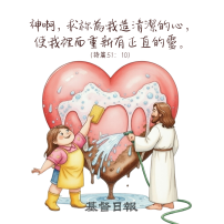 【守護家庭365】心靈大掃除．迎接主的祝福