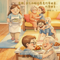 【守護家庭365】團圓的祝福：弟兄和睦同居