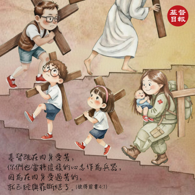 【守護家庭365】學會在受苦中持守：讓生命更像祂