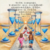 【守護家庭365】學習在短暫中活出永恆