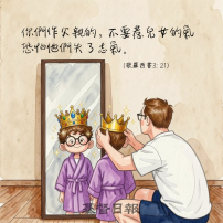 【守護家庭365】祈求父的智慧教養孩童