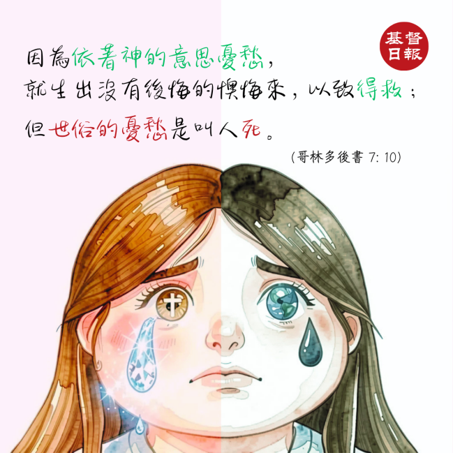 【守護家庭365】從自責到悔改：通向更新之路