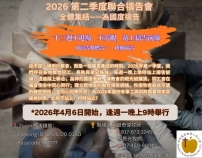 紐約基督教華人同工會「聯合禱告會」從紐約連結萬邦代求