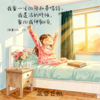 【守護家庭365】無論環境如何，要讚美他