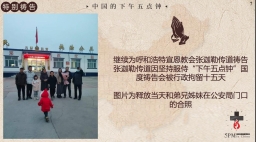 內蒙傳道人被拘留15天 默想基督苦難分享真實體會