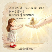 【守護家庭365】做神良善的好管家