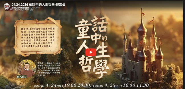 《美人魚》不是愛情悲劇? 名作家齊宏偉信仰視角重讀經典童話