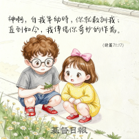 【守護家庭365】從小開始學敬畏