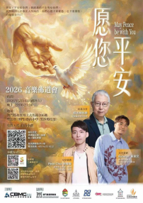 澳門「愿您平安佈道會」隆重舉行 何志滌牧師聯袂黃劍文、徐偉賢分享生命見證