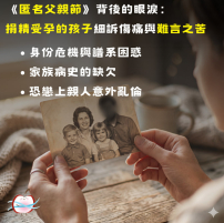 《匿名父親節》背後的眼淚:捐精受孕的孩子細訴傷痛與難言之苦