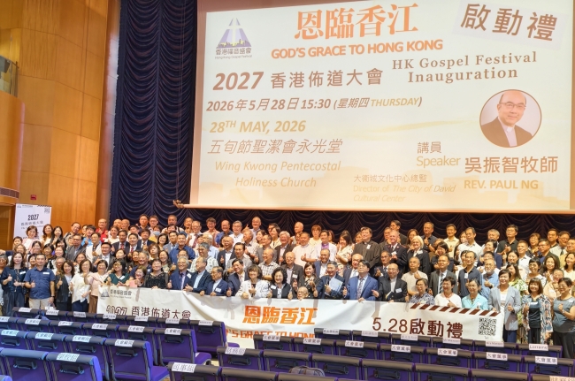 「2027香港佈道大會」啟動1600教牧信徒亮燈 誓師燃點福音光