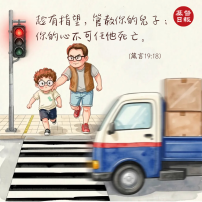 【守護家庭365】趁有指望 管教兒女