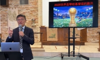劉曉亭牧師：當全人為世界盃狂熱 教會如何找回真實與熱情?