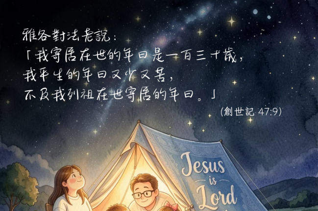 【守護家庭365】帶著寄居的心經營家庭