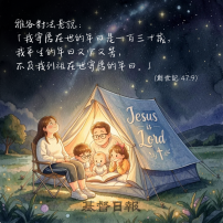 【守護家庭365】帶著寄居的心經營家庭