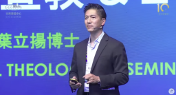 【第十屆華福大會】葉立揚博士「多元中心宣教」：在基督裡活出和好與宣教使命