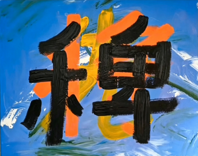 【當代藝粹】黑天爍： 走動的福音藝術