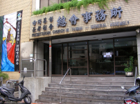 台灣長老會公佈處理桃園教會性侵案經過 獲悉17天解除牧職