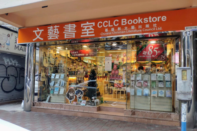 香港文藝書室九月起停運 服侍逾40載信徒靈命滋養地