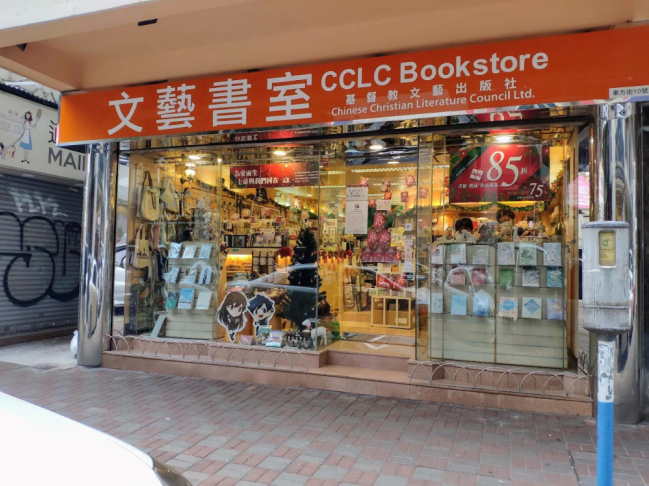 香港文藝書室九月起停運 服侍逾40載信徒靈命滋養地