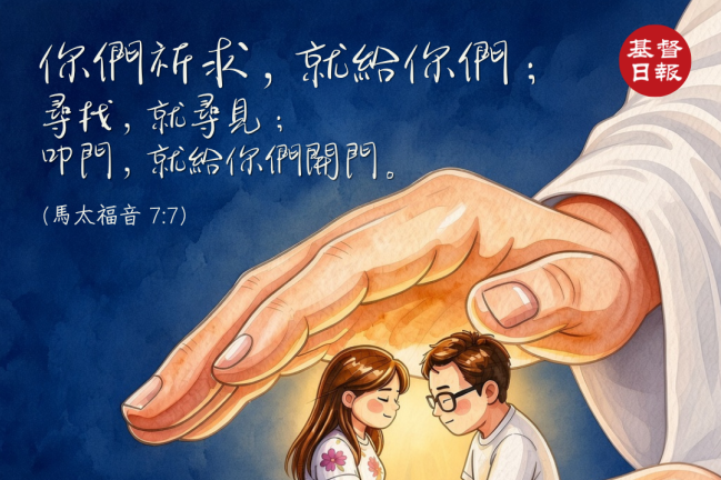【守護家庭365】愛就是為他守望