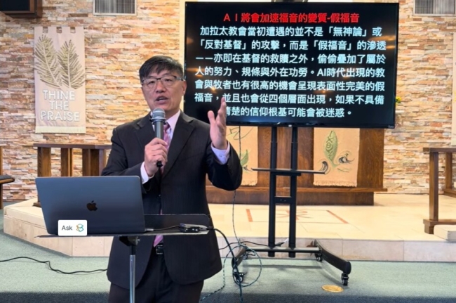 劉曉亭牧師從《加拉太書》看AI時代的「別的福音」