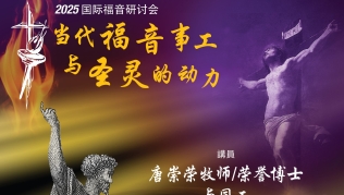 Reflections on Attending the 2025 International Gospel Conference