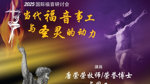 Reflections on attending the 2025 International Gospel Conference