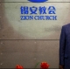 USCIRF Hearing Calls for the Release of Pastor Ezra Mingri Jin