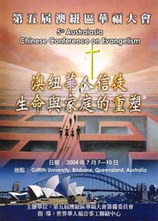 澳紐華人信徒生命與家庭的重塑