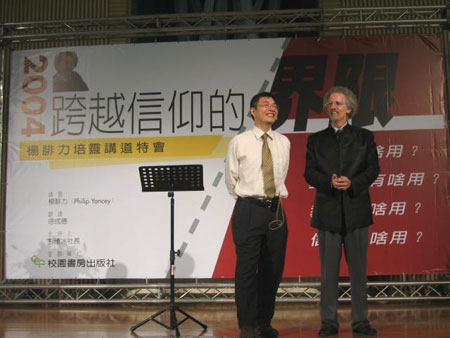 楊腓力臺北講道特會之《懷疑有啥用?》