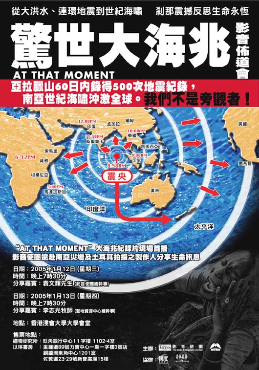 1月12及13日「驚世大海兆」籌款福音晚會