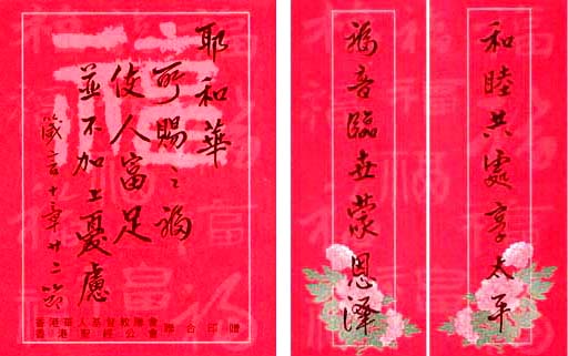 佳節揮春報喜訊