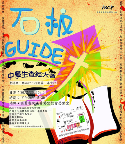中學生查經大會「石板Guide」過千名學生參加