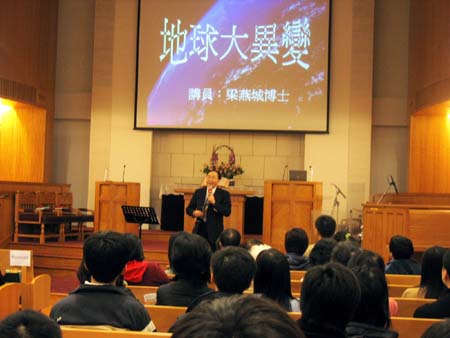「地球大異變」佈道會 • 梁燕城博士探討科學和信仰 道出基督真理